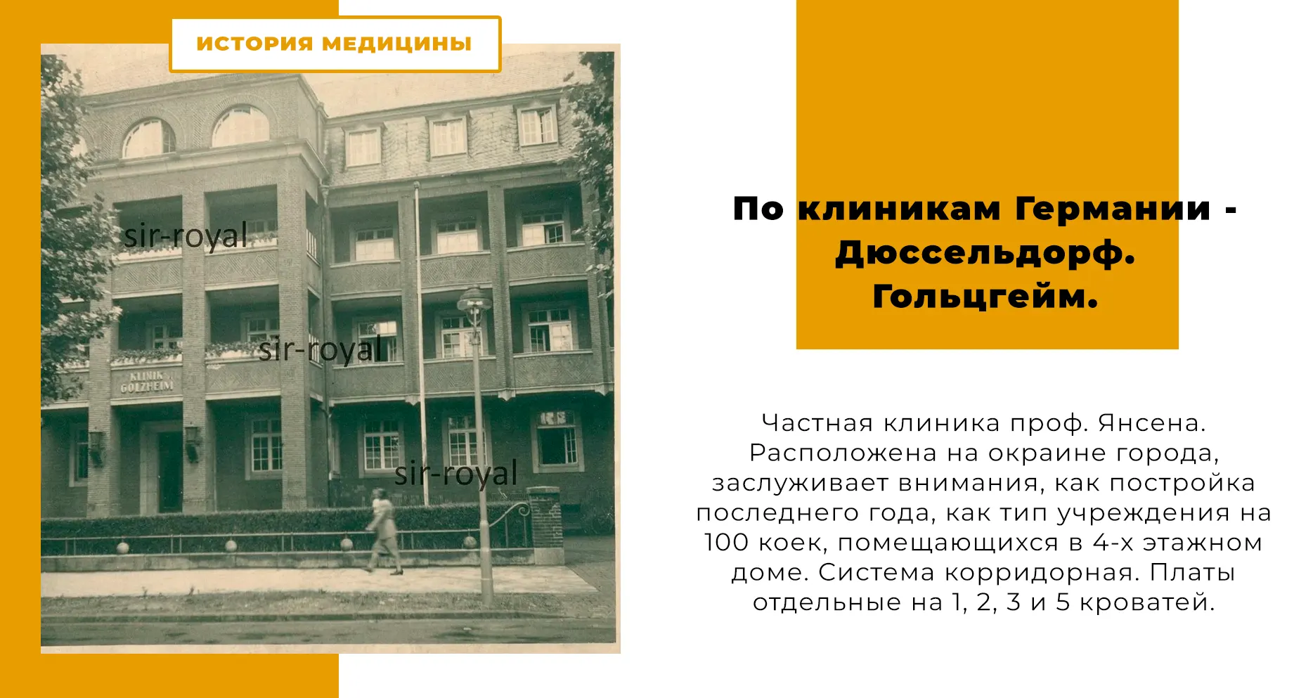 По клиникам Германии - Дюссельдорф. Гольцгейм.