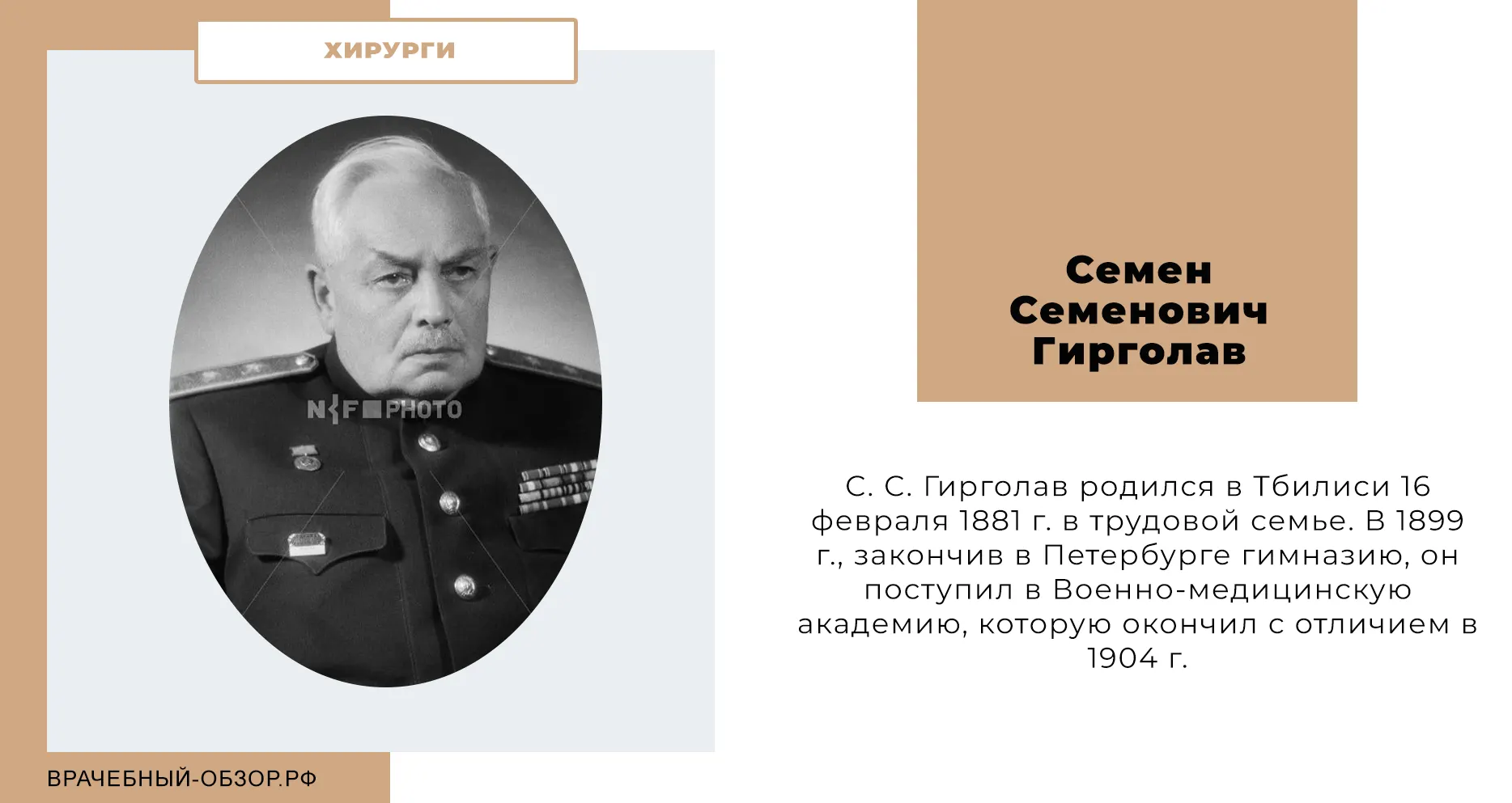 Семен Семенович Гирголав