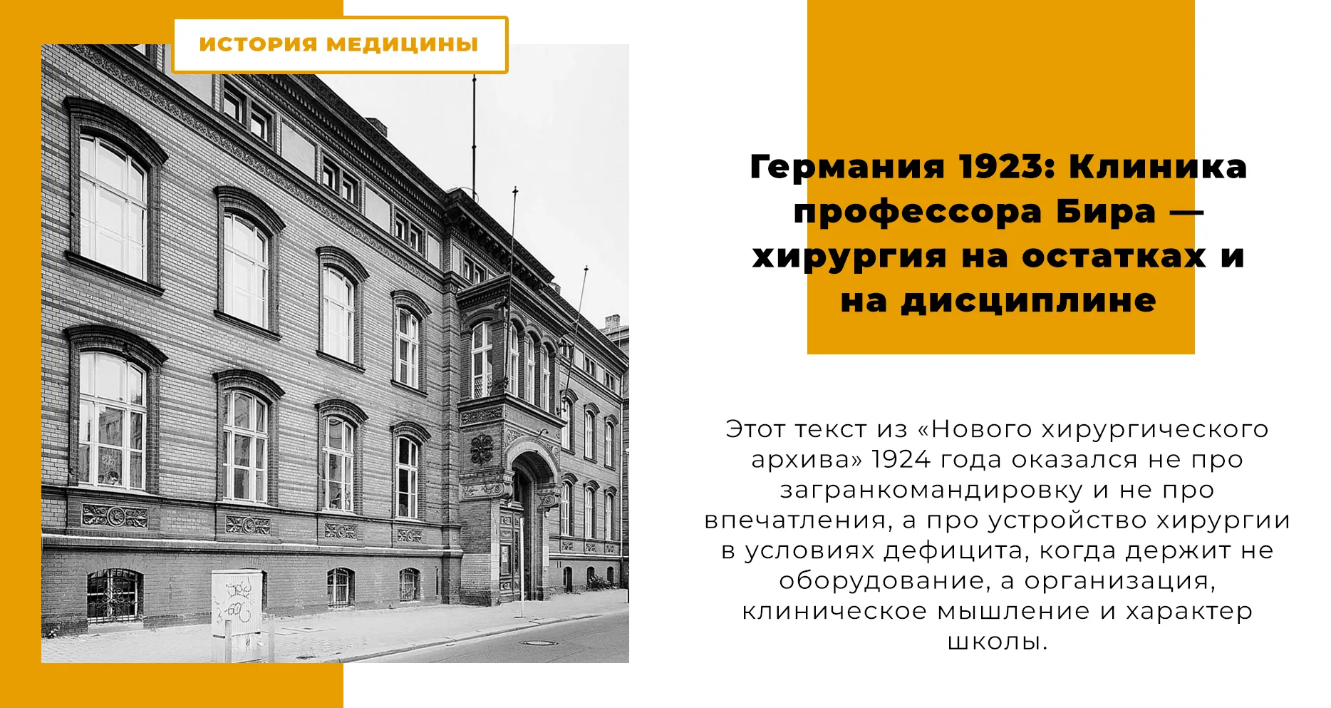 Современная германская хирургия I