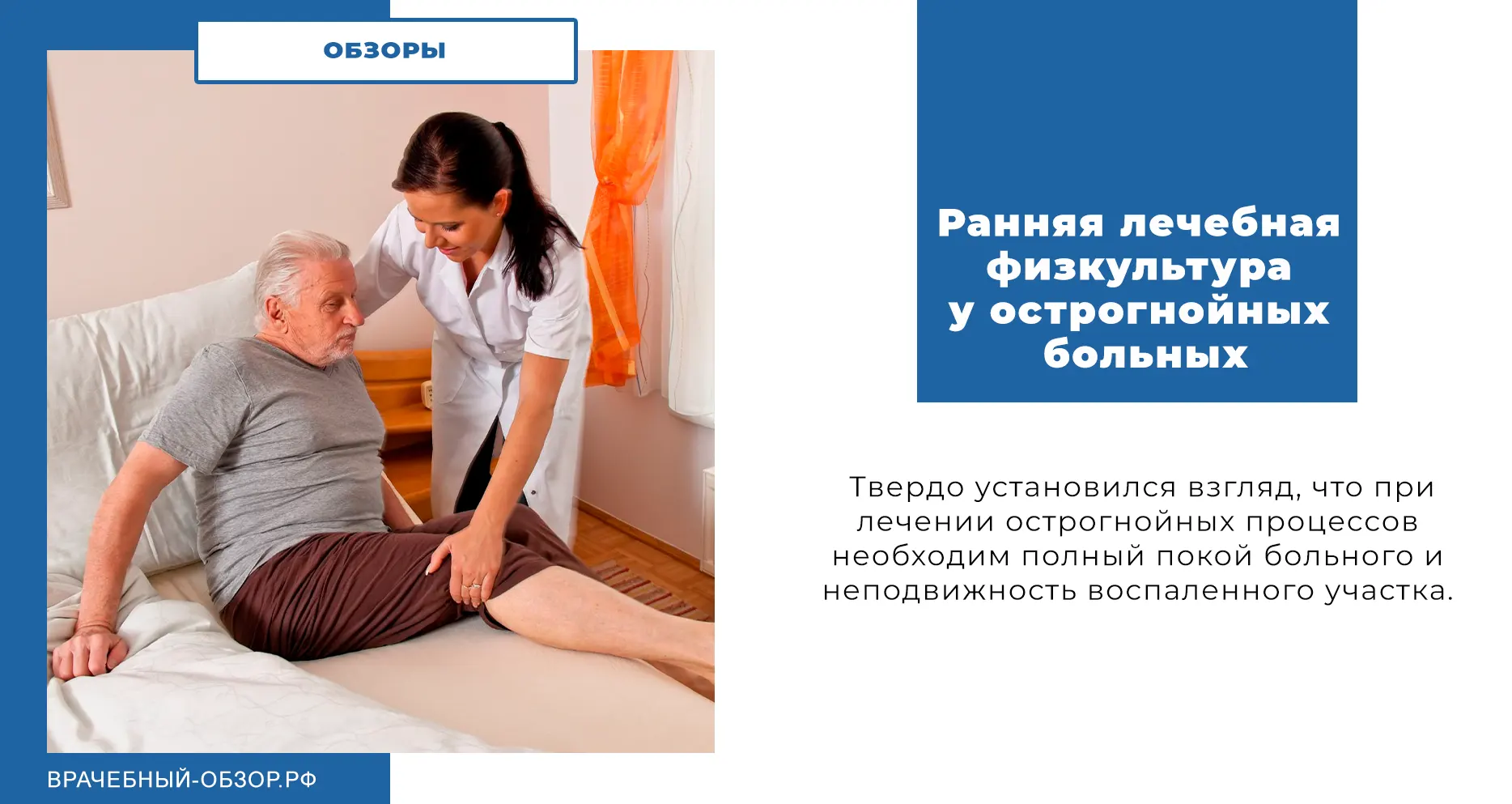 Ранняя лечебная физкультура у острогнойных больных
