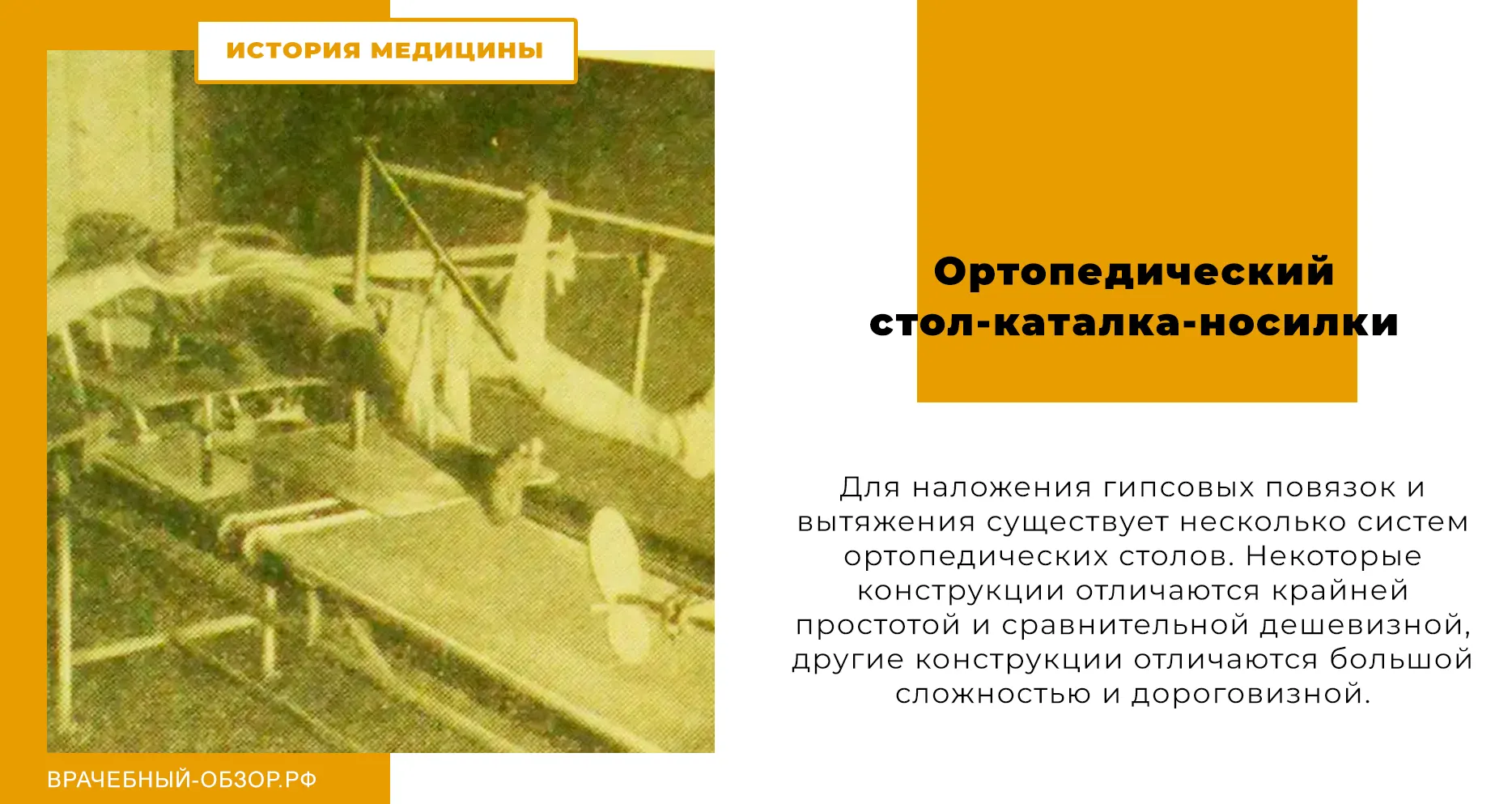 Ортопедический стол-каталка-носилки