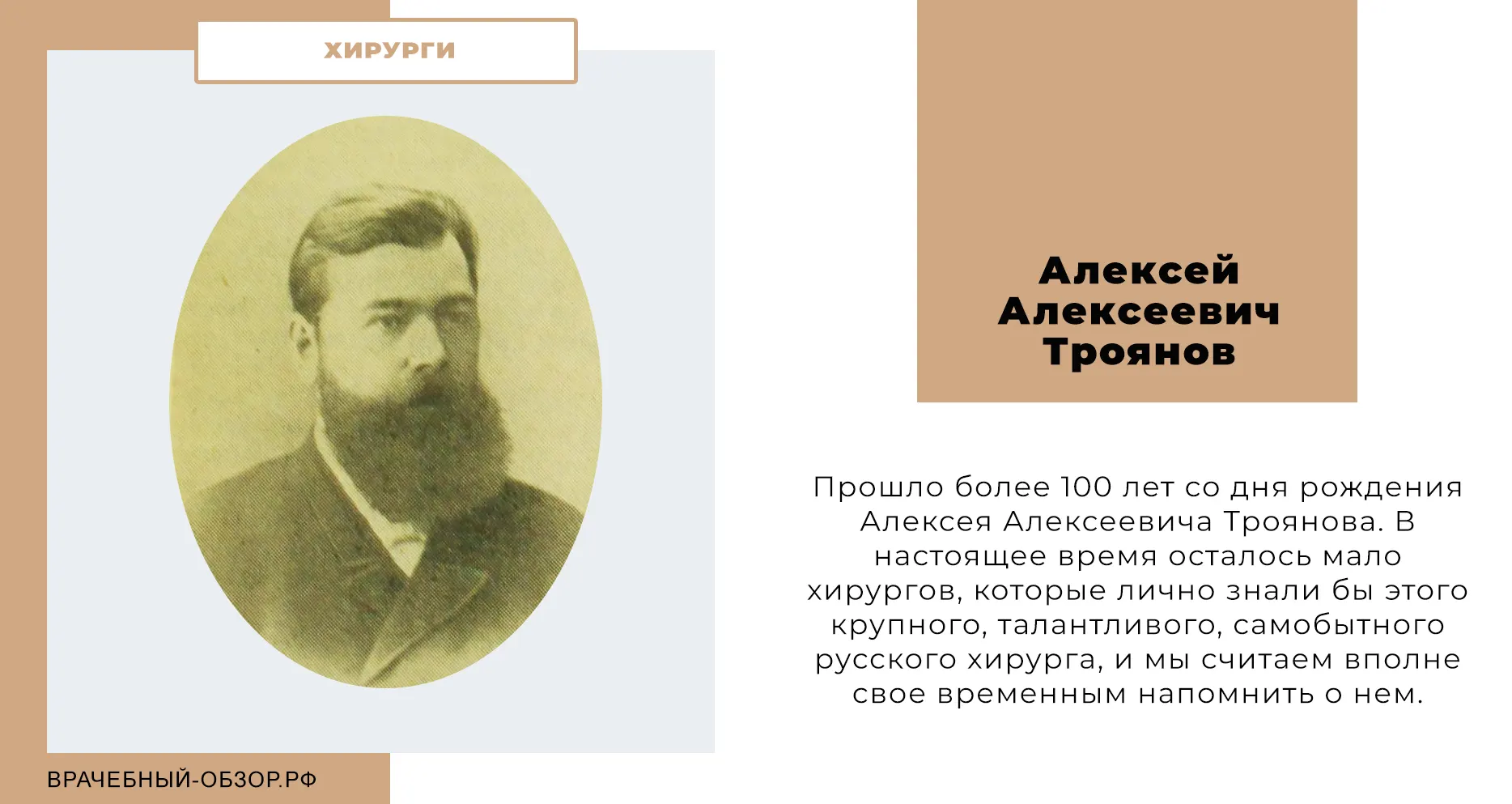 Алексей Алексеевич Троянов