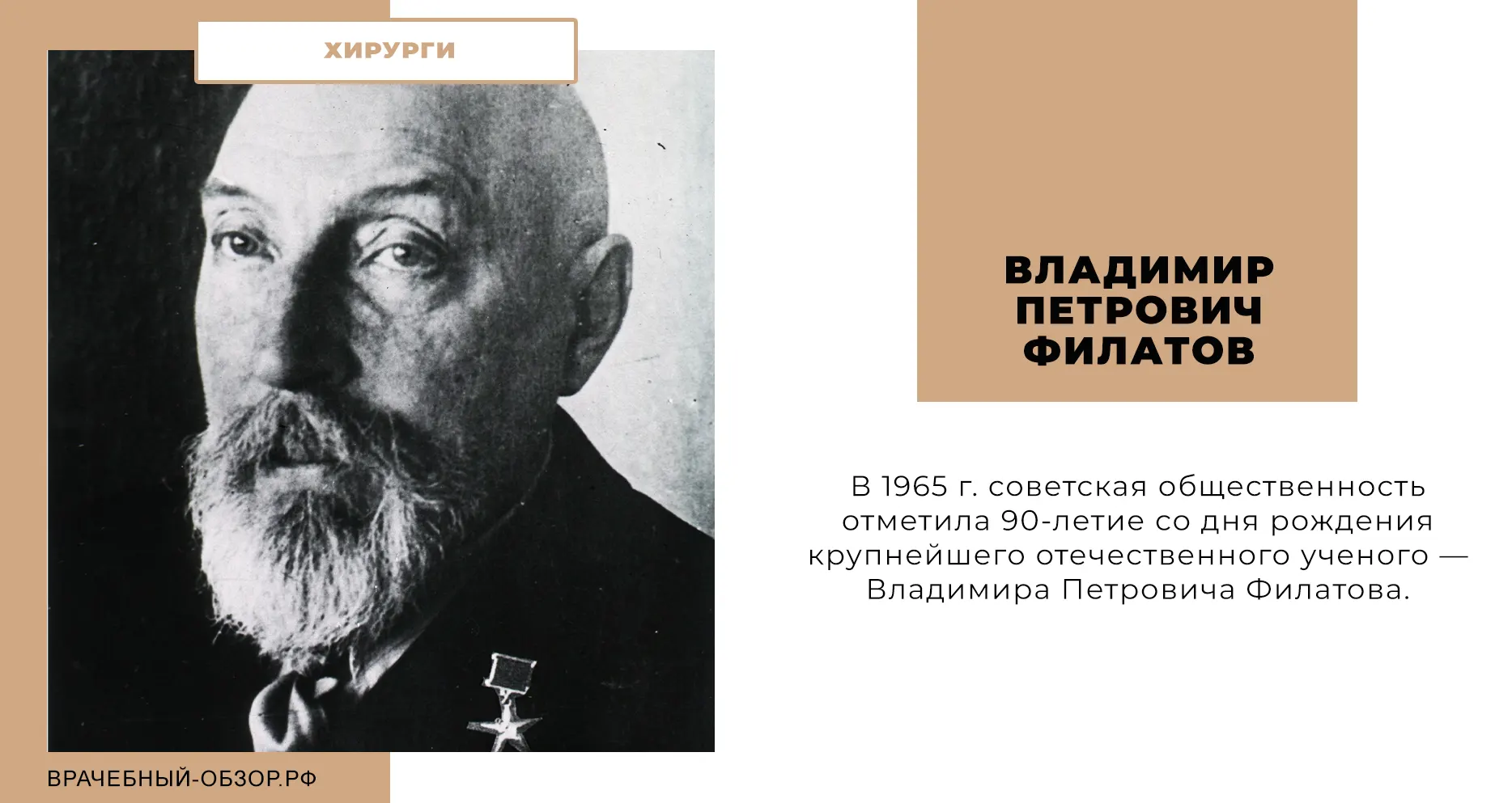 Владимир Петрович Филатов