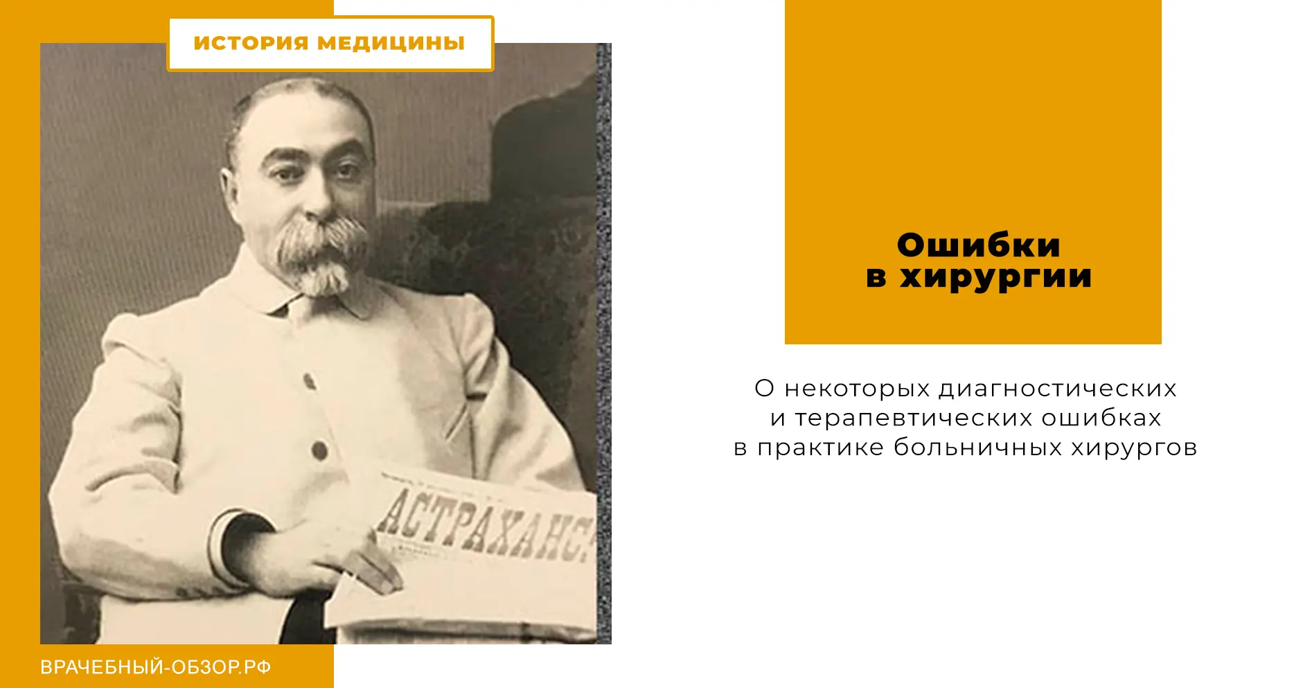 Ошибки в хирургии
