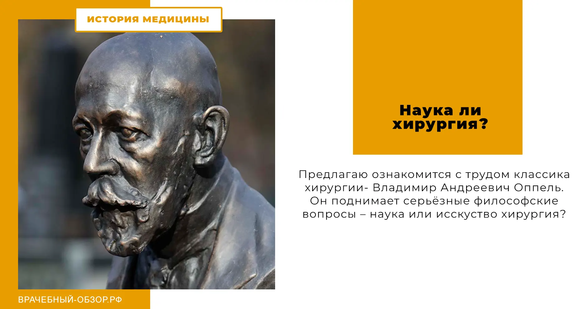 Наука ли хирургия?